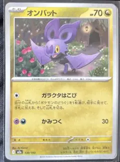ポケカ　オンバット　1枚50円　在庫6枚のサムネイル