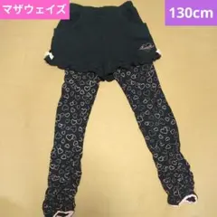 値下げ☆マザウェイズ　ハート柄レギンス付きハーフパンツ130cm