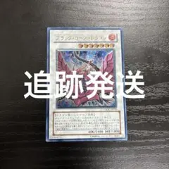 遊戯王 ブラック・ローズ・ドラゴン 旧アルティメットレア（レリーフ