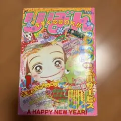 2026年最新】りぼん 1995年2月号の人気アイテム - メルカリ