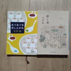 2026年最新】小川糸の人気アイテム - メルカリ