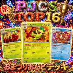 PJCS 2026 TOP16】カミツオロチex デッキ 構築済み ポケカ - メルカリ