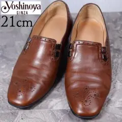 銀座ヨシノヤ 21 ローファー パンプス メダリオン パンチング レザー 茶