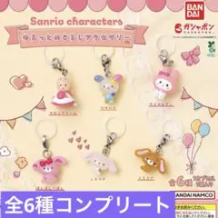 サンリオキャラクターズ ゆるっとめじるしアクセサリー　全6種　コンプリート