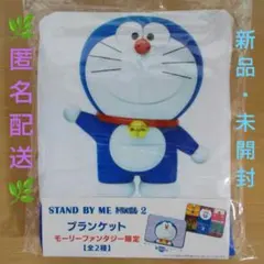 ドラえもん ブランケット モーリーファンタジー限定