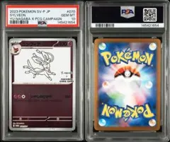 PSA10】ニンフィア YU NAGABA コラボ プロモ 070/SV-P - メルカリ