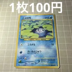 ポケモンカード 旧裏 ニョロモ - メルカリ