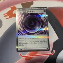 テレパス超エネルギー　エラー品