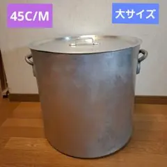 寸胴鍋 ステンレス 45cm 中古 厨房 蓋付 取っ手付き 業務用 イベント