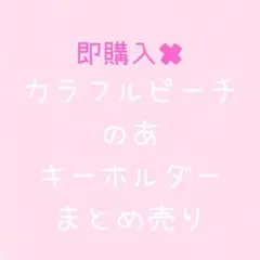 からぴち のあ キーホルダー