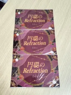 円環のReflection 歌詞カード3枚