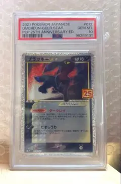 ブラッキー　25th ANNIVERSARYプロモ ポケモンカード PSA10