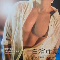 Alan Shurahama Hallelujah!! タレント写真集