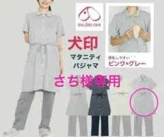 【ML◆ピンクグレー】マタニティパジャマ　レディースパジャマ　ルームウェア