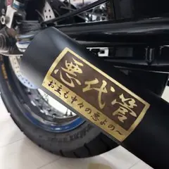 佐藤栄作さま専用