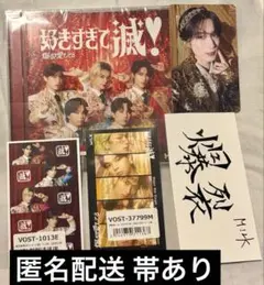 M!LK 爆裂愛してる 好きすぎて滅！ CD VOS盤 山中柔太朗