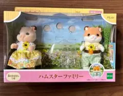 シルバニアファミリー ハムスター　お父さんお母さんセット