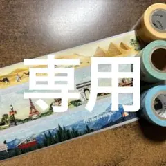 絆様 リクエスト 2点 まとめ商品