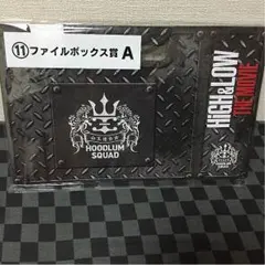 HiGH&LOW ファイルボックス