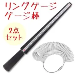 リングゲージ セット指輪 棒サイズ リングゲージ棒 ペアリング サイズ測定