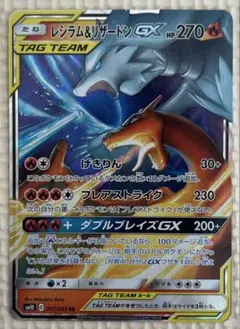 ポケモンカード　レシラム&リザードンgx rrのサムネイル