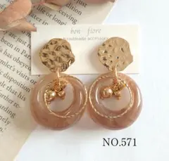 ハンドメイド ピアス イヤリング 大ぶり　フープ　揺れる ブラウン NO.571