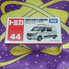 2026年最新】トミカ No.44 日産 NV400 EV救急車(箱)の人気アイテム