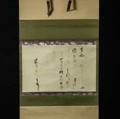 2026年最新】千利休 掛軸の人気アイテム - メルカリ