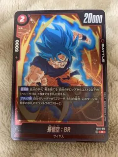ドラゴンボールフュージョンワールド 孫悟空:BR FB10-012 4枚セット