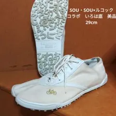 【未使用】sousou 足袋靴 スニーカー 日本製 京都 ルコック 29cm 2025年最新】SOU・SOU メンズ スニーカーの人気アイテム - メルカリ
