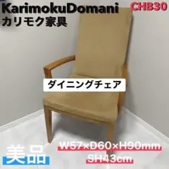 2026年最新】カリモク domaniの人気アイテム - メルカリ