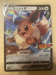 イーブイV ソード&シールド スタートデッキ100 コロコロコミックver