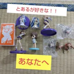 とある魔術の禁書目録 とある化学の超電磁砲 フィギュア各種 16体
