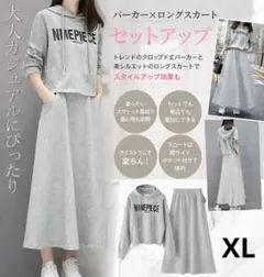 セットアップ スウェット パーカー ロングスカート クロップド丈 大人カジュアル