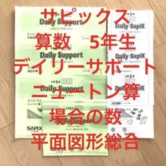 2026年最新】デイリーサピックス 5年の人気アイテム - メルカリ