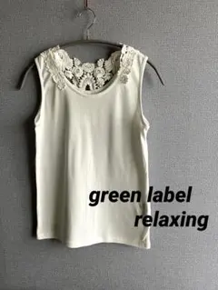 green label relaxing レース装飾 タンクトップ ホワイトのサムネイル