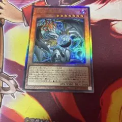 遊戯王　調和ノ天救竜　アルティメット　レリーフ　ブレイジングドミニオン