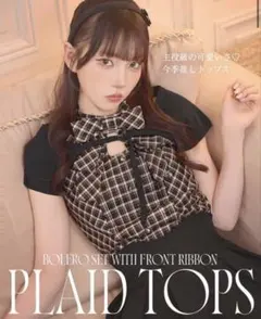 ミシェルマカロン ボレロsetフロントリボンチェックトップス - メルカリ