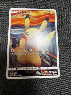 美品　ムンク　ピカチュウ プロモ ポケモンカード ムンク ピカチュウ psa9 ムンク展 プロモ