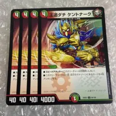 王道ダチ ケントナーク　4枚　②