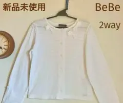 【新品未使用】べべ　ホワイト 長袖・七分袖 2WAY カーディガン