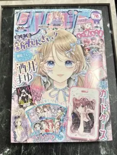 りぼん　2025年7月号 本誌のみ