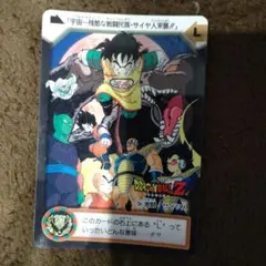 ドラゴンボールZ Lカード 1995年製　孫悟飯　外