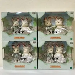 4箱　新品　ウエディング　ペアセット　シルバニアファミリー　ペア　セット