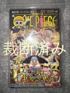 【裁断済み】ワンピース 114巻