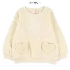 アイボリー ハートポケット トレーナー