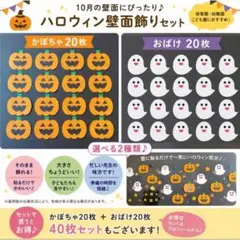 ハロウィン　壁面飾り　おばけ　かぼちゃ