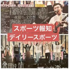 デイリースポーツ