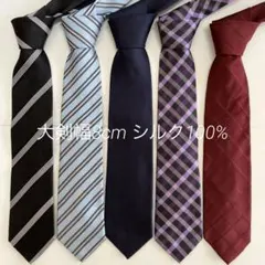 ネクタイ 大剣幅8㎝ 絹100% まとめ売り 5本セット　♡