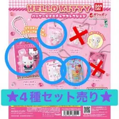 ★入手困難★HELLO KITTYパッケージミニチュアコレクション　セット売り